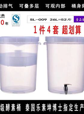 宛公主26L螺口纯露酵素桶特厚款多功能食品级PP发酵桶泡菜桶