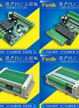 FX2N10~26MRT三菱国产plc工控板可编程控制器脉冲模拟量RS485