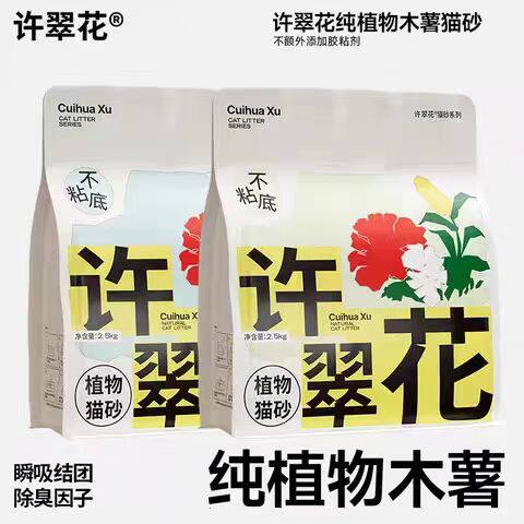 许翠花植物猫砂不可冲除臭不粘底