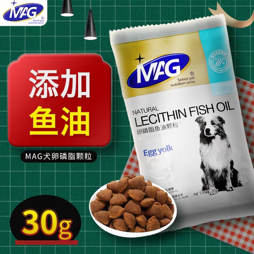 MAG犬用卵磷脂鱼油颗粒护肤美毛提高心血管健康狗狗营养品