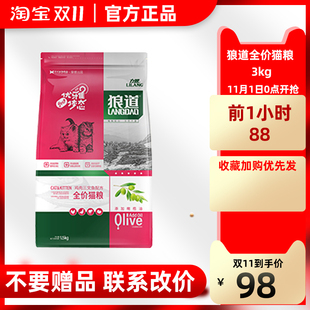 力狼狼道猫粮北欧鳕鱼成猫幼猫3kg毛球除便臭亮毛通用猫粮