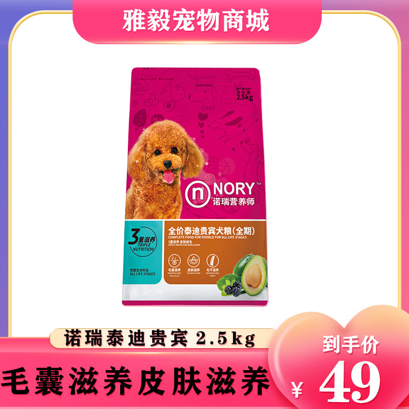 牛油果贵宾通用型泰迪犬粮