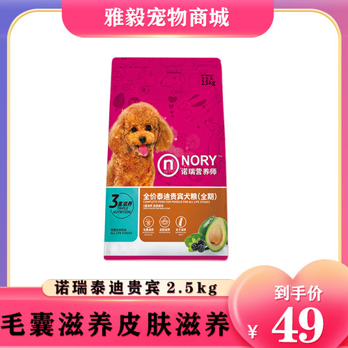 牛油果贵宾通用型泰迪犬粮