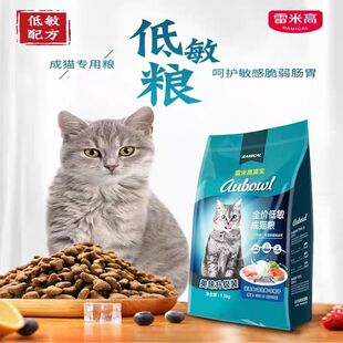 雷米高澳宝低敏成猫猫粮英短蓝猫通用益肠呵护泌尿道猫粮1.5kg