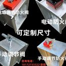 镀锌防火阀70度280度电动消防排烟防火阀不锈钢风阀风量调节碟阀