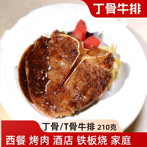 联豪食品厚切丁骨牛排t骨牛排