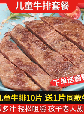 包邮联豪儿童牛排套餐买10片送1
