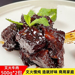 联豪文火牛肉500g优质牛肉文火慢炖红烧肉商用半成品牛肉加热即食