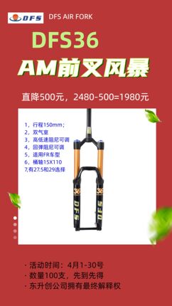 2023 DFS36AM气叉29寸27.5寸150MM-170mm行程山地车避震前叉