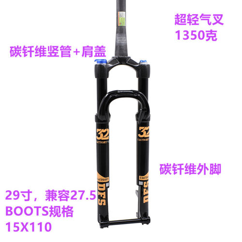 DFS超轻碳钎维气叉前叉山地车