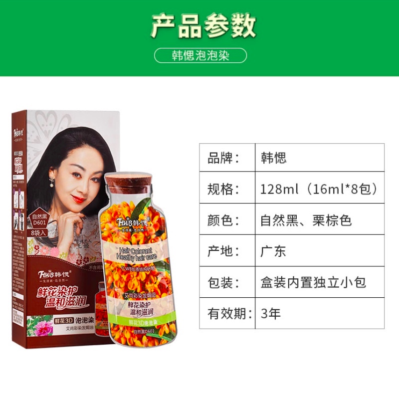 韩愢生态鲜花泡泡染3D植物无刺激正品染发剂染发膏黑色栗棕色