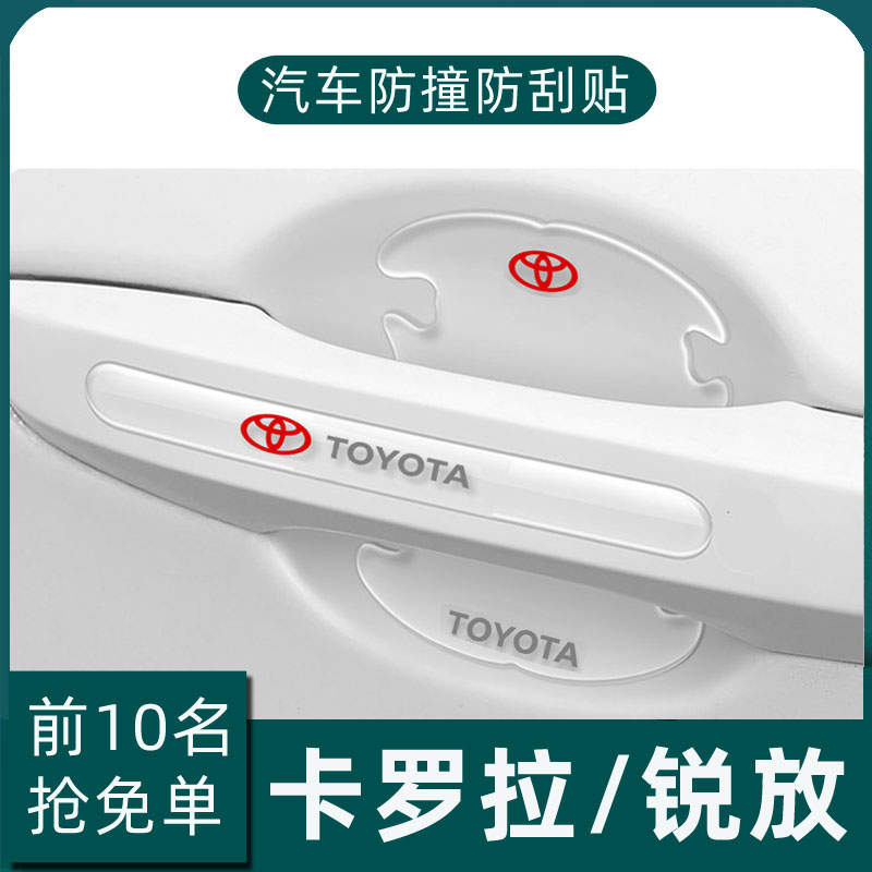 适用于丰田卡罗拉锐放雷凌车门防撞条防撞贴汽车配件用品2023款23