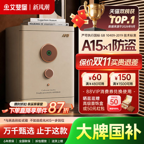 艾斐堡拾光A15保险箱国标保险柜