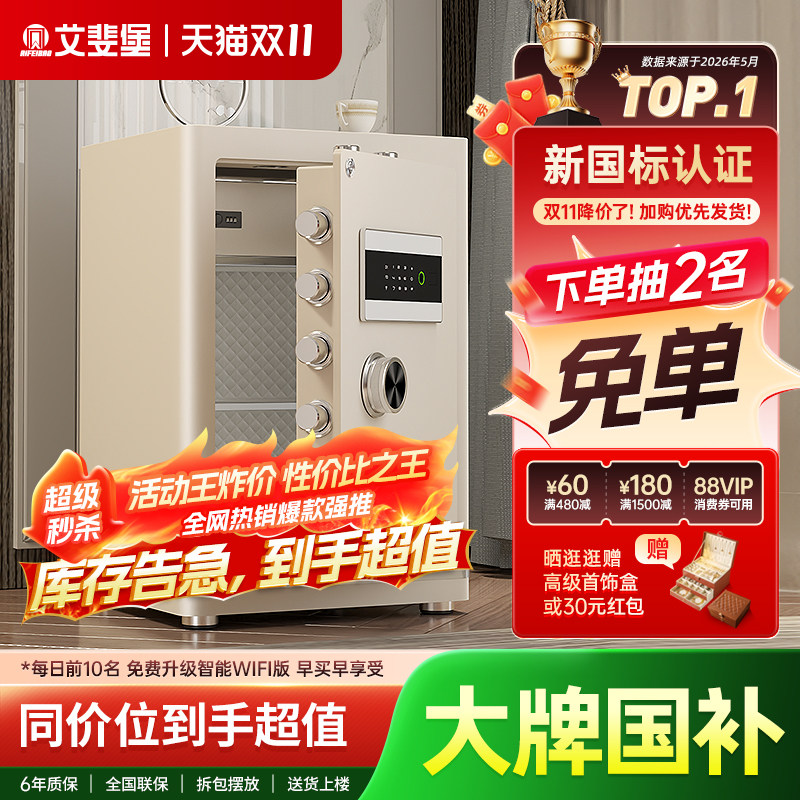 艾斐堡保险柜家用小型智能WIFI保险箱3S国标认证指纹密码床头柜