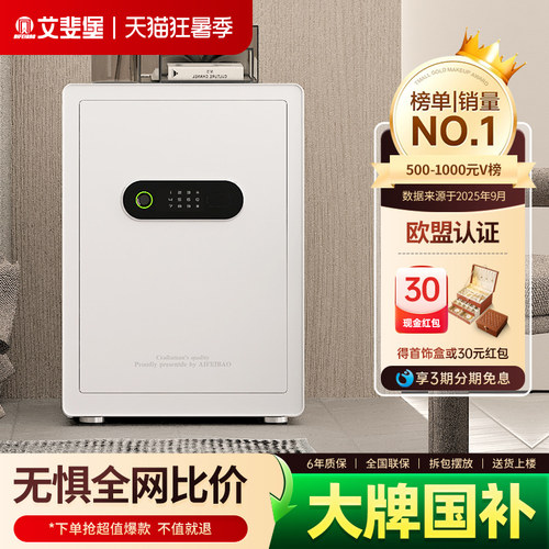 艾斐堡指纹家用办公室文件保险柜