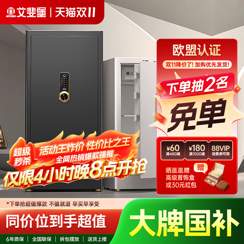 艾斐堡大型指纹密码保险柜1米家用办公室80大容量高端智能保险箱防盗全钢钥匙文件柜1.2米送货上楼