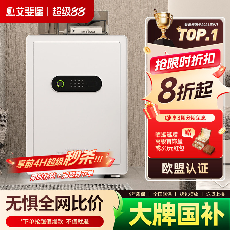 艾斐堡指纹家用办公室文件保险柜图片