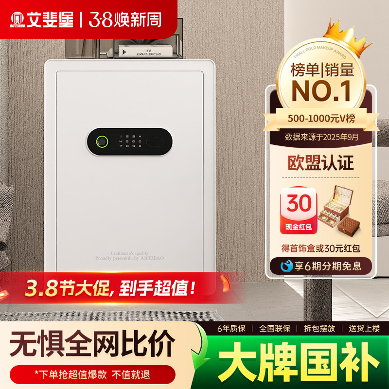 艾斐堡保险柜家用小型防盗全钢指纹密码保险箱家用小型迷你隐形床头办公室文件智能WIFI夹万