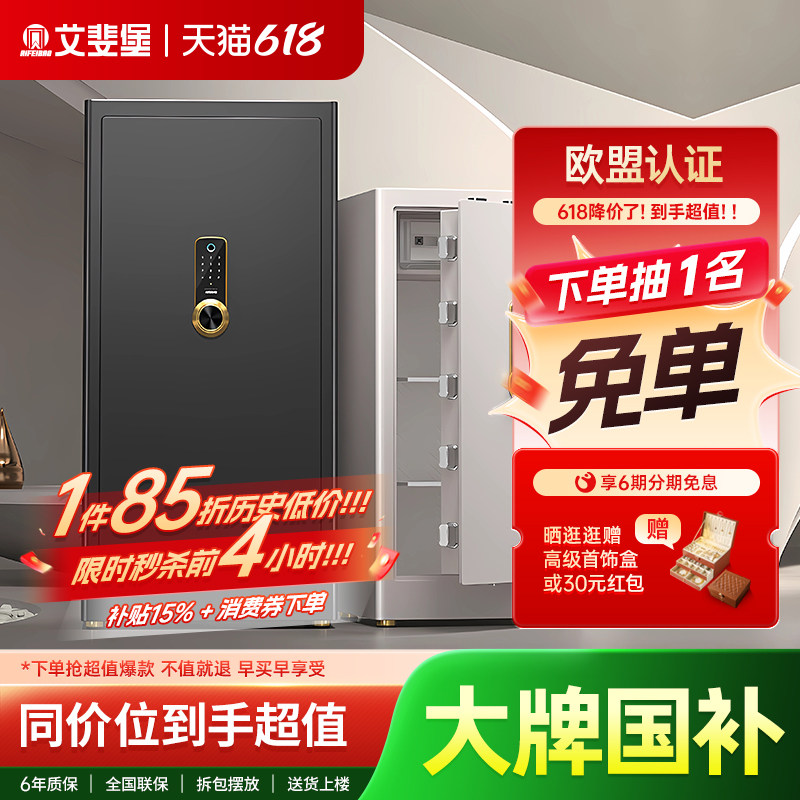 艾斐堡大型指纹密码保险柜1米家用办公室80大容量高端智能保险箱防盗全钢钥匙文件柜1.2米送货上楼