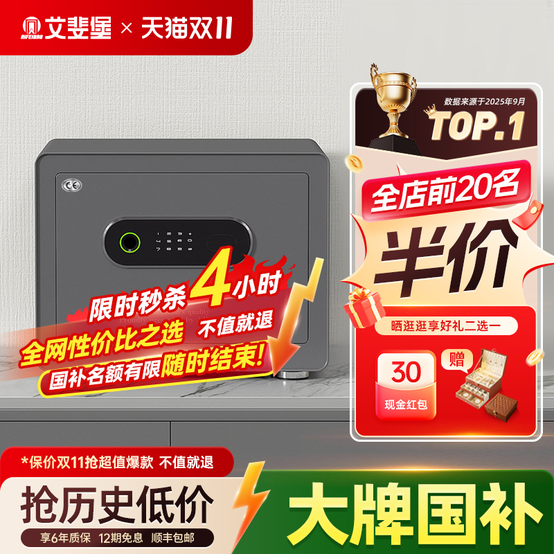 艾斐堡家用指纹小型迷你保险箱
