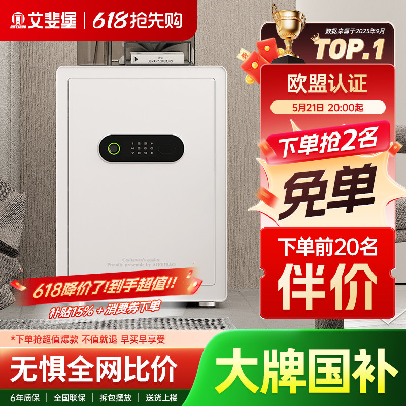 艾斐堡保险柜家用小型防盗全钢指纹密码保险箱家用小型迷你隐形床头办