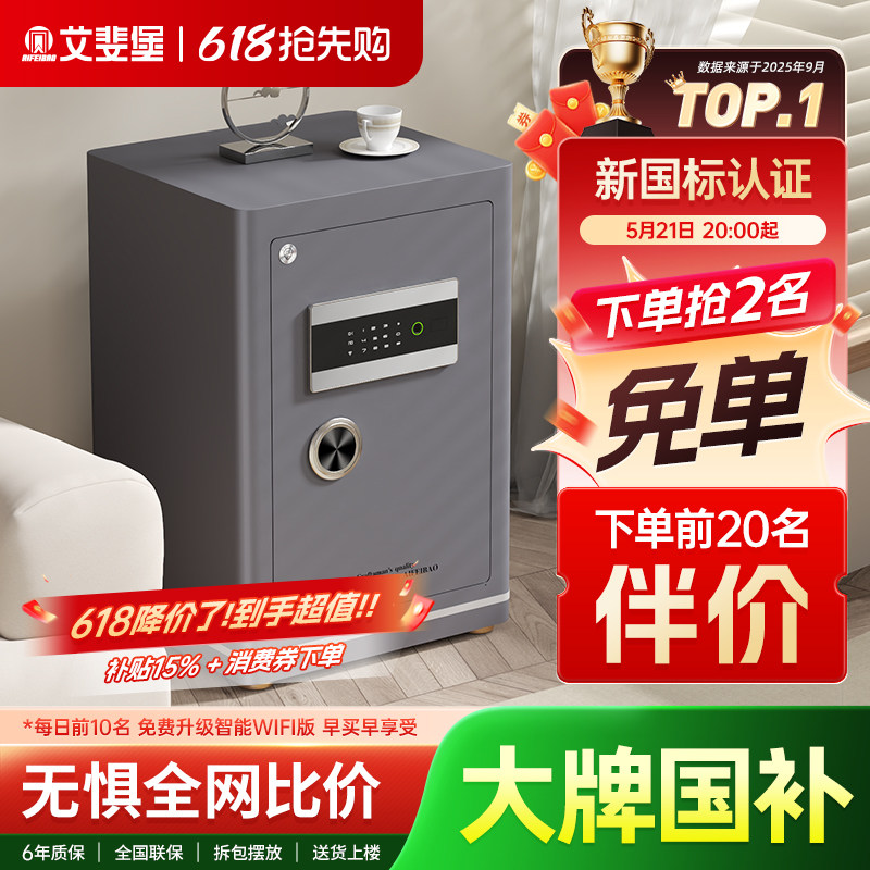 艾斐堡家用防盗保险柜3S国标认证小型60cm智能WIFI保险箱全
