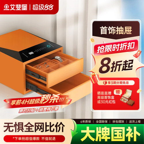 艾斐堡新款指纹WIFI高档珠宝柜