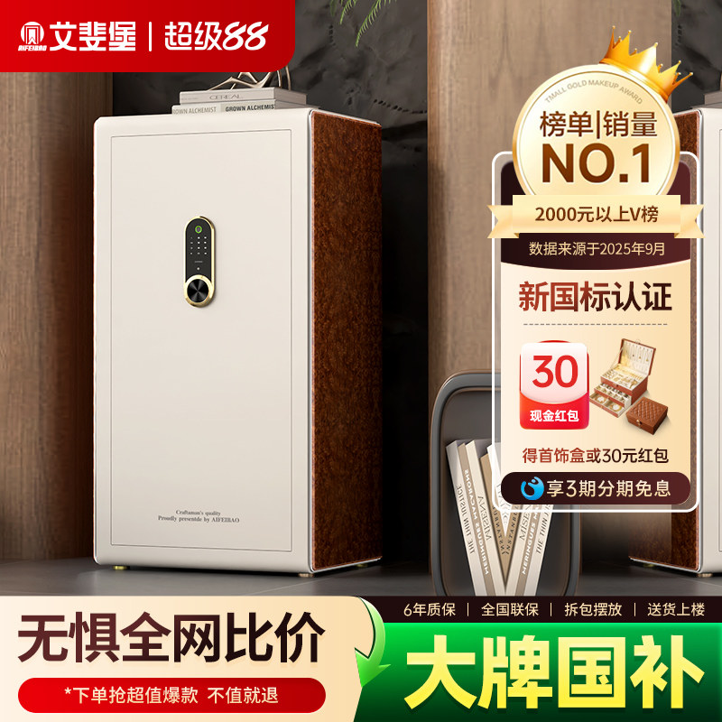 艾斐堡3C全钢100cm家用防盗保险柜指纹密码国标认证人脸识别智能WIFI无线APP保险箱家庭办公大型入墙夹万入柜