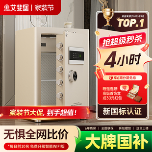 艾斐堡保险柜家用小型智能WIFI保险箱3S国标认证指纹密码 床头柜办公室防盗全钢大型文件柜商用入衣柜大容量