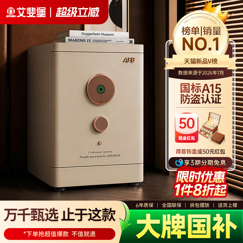 艾斐堡保险柜A15家用智能WIFI保险箱3S国标认证指纹密码床头柜办公室防盗全钢大型文件柜商用入衣柜大容量