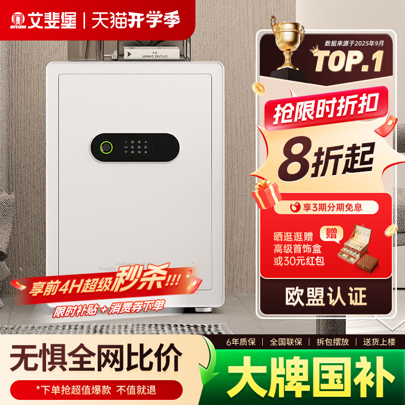 艾斐堡指纹家用办公室文件保险柜