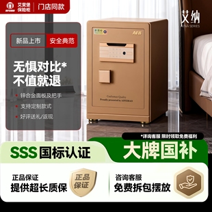 艾斐堡保险箱家用防盗全钢3C认证指纹密码小型保险柜床头柜家庭入衣柜大型办公室文件柜新款