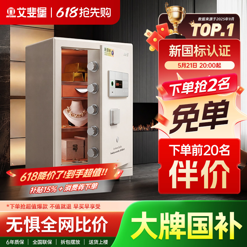 艾斐堡保险柜家用智能WIFI保险箱3S国标认证指纹密码小型床头柜