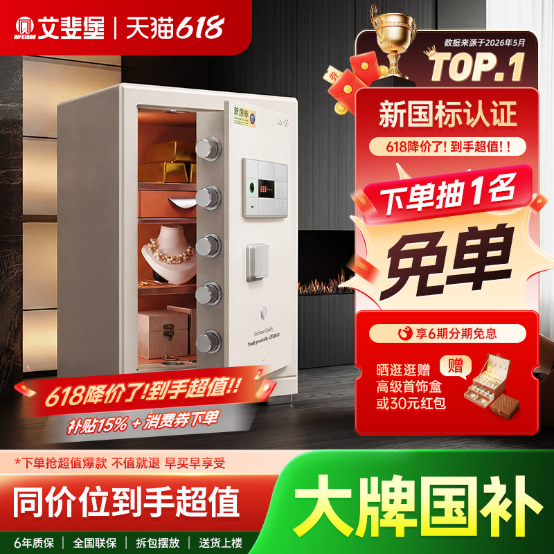 艾斐堡保险柜家用智能WIFI保险箱3S国标认证指纹密码小型床头柜办公室防盗全钢大型文件柜商用入衣柜大容量
