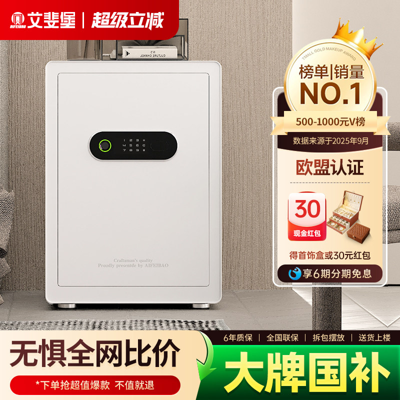 艾斐堡保险柜家用小型防盗全钢指纹密码保险箱家用小型迷你隐形床头办公室文件智能WIFI夹万