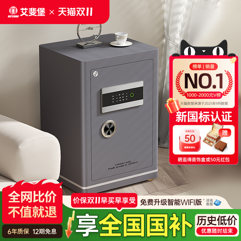 艾斐堡家用指纹密码国标保险柜