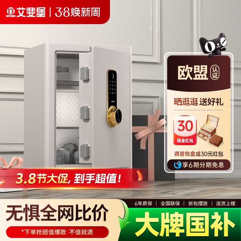 艾斐堡保险柜家用小型指纹密码高端防盗全钢办公室公司WIFI智能保险箱办公床头隐形保险柜箱45CM高