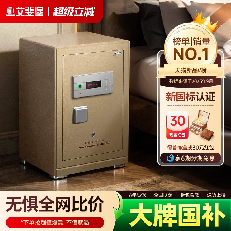 艾斐堡家用办公指纹密保险柜箱