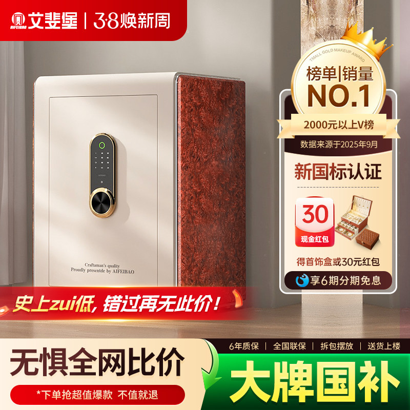 艾斐堡家用防盗保险柜国标认证指纹密码智能WIFI无线APP人脸识别保险箱3C全钢60cm家庭办公大型入墙夹万入柜