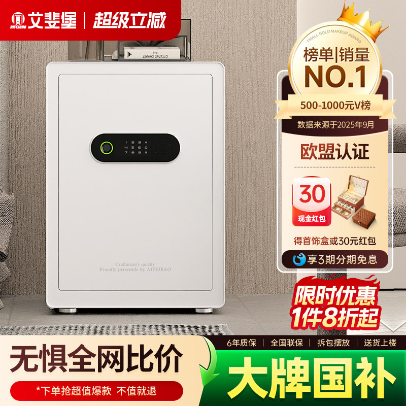 艾斐堡指纹家用办公室文件保险柜图片