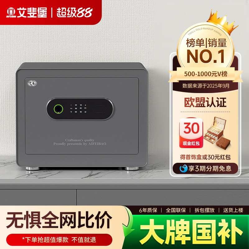 艾斐堡保险柜家用小型迷你保险箱家用全钢防盗指纹密码隐形保管箱柜办公室文件夹万床头柜