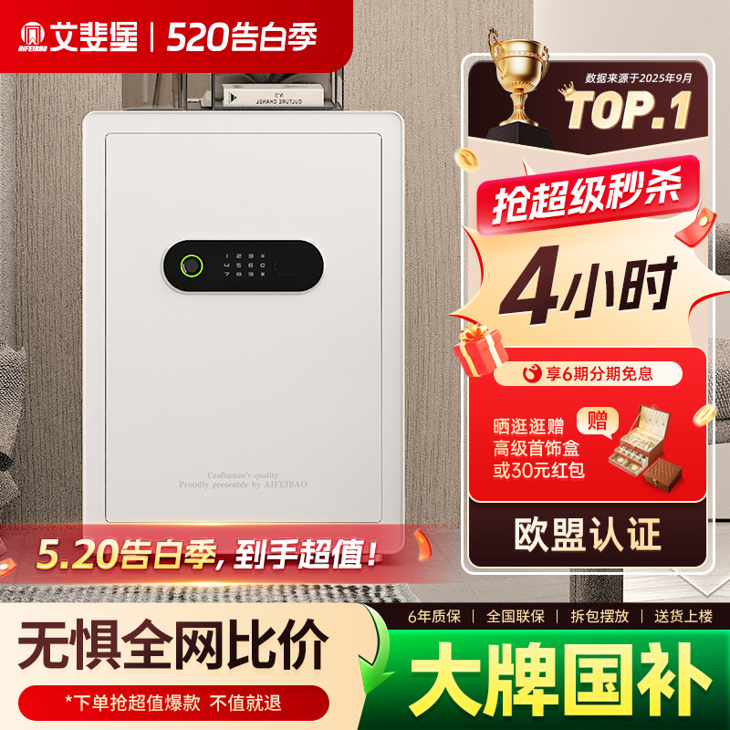 艾斐堡保险柜家用小型防盗全钢指纹密码保险箱家用小型迷你隐形床头办