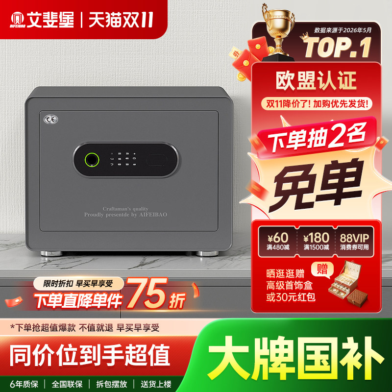 艾斐堡保险柜家用小型迷你保险箱家用全钢防盗指纹密码隐形保管箱柜办公室文件夹万床头柜