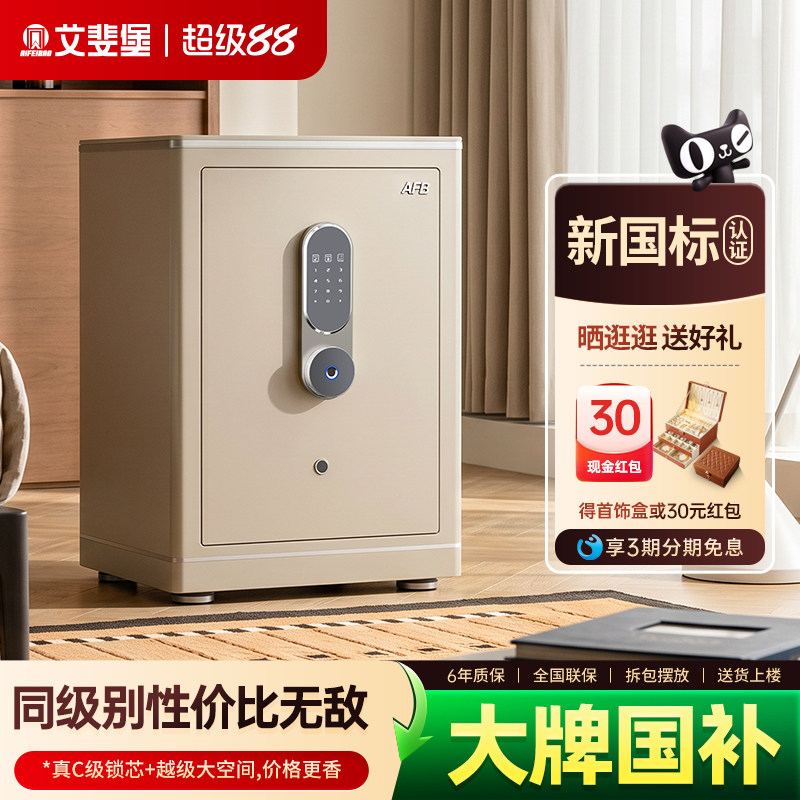 艾斐堡抖宝家用防盗保险柜2026新款3S国标认证智能无线保险箱全钢重型指纹密码办公大型3C
