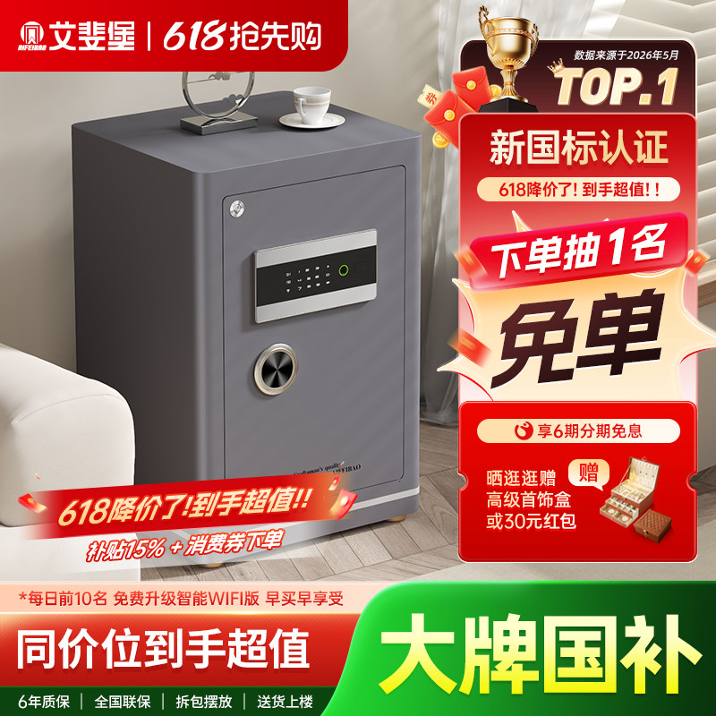 艾斐堡家用防盗保险柜3S国标认证小型60cm智能WIFI保险箱全