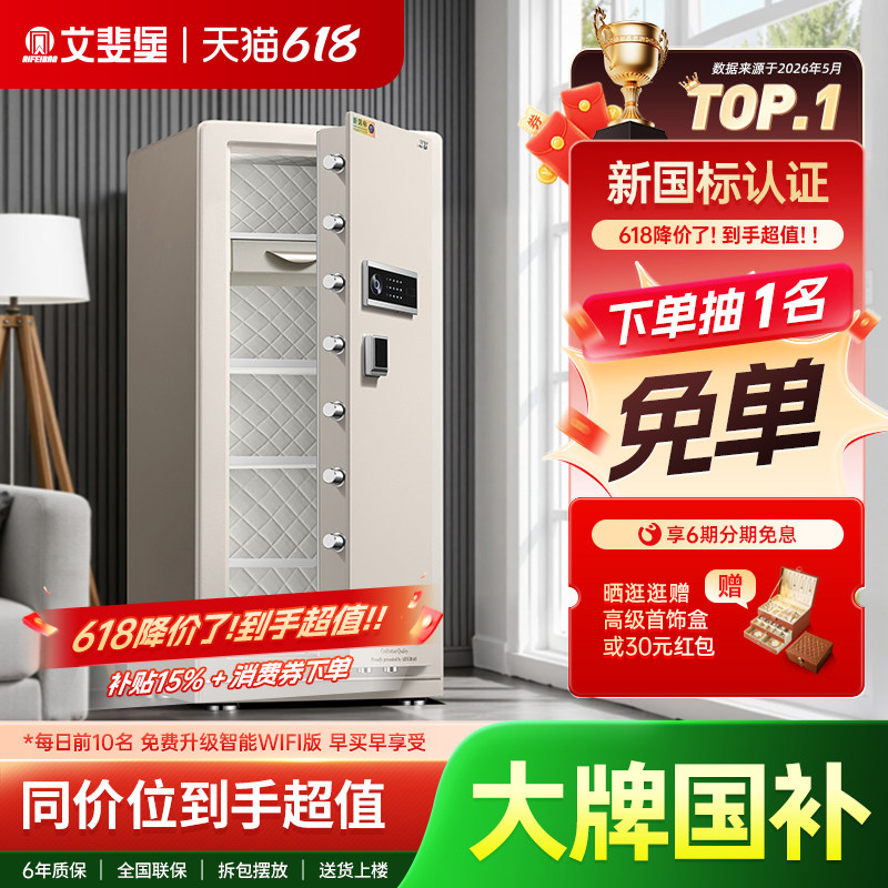 艾斐堡大型保险柜指纹密码1米家用办公1.2米大型1.5米大容量保险箱3S国标认证重型全钢防盗商用文件柜入柜