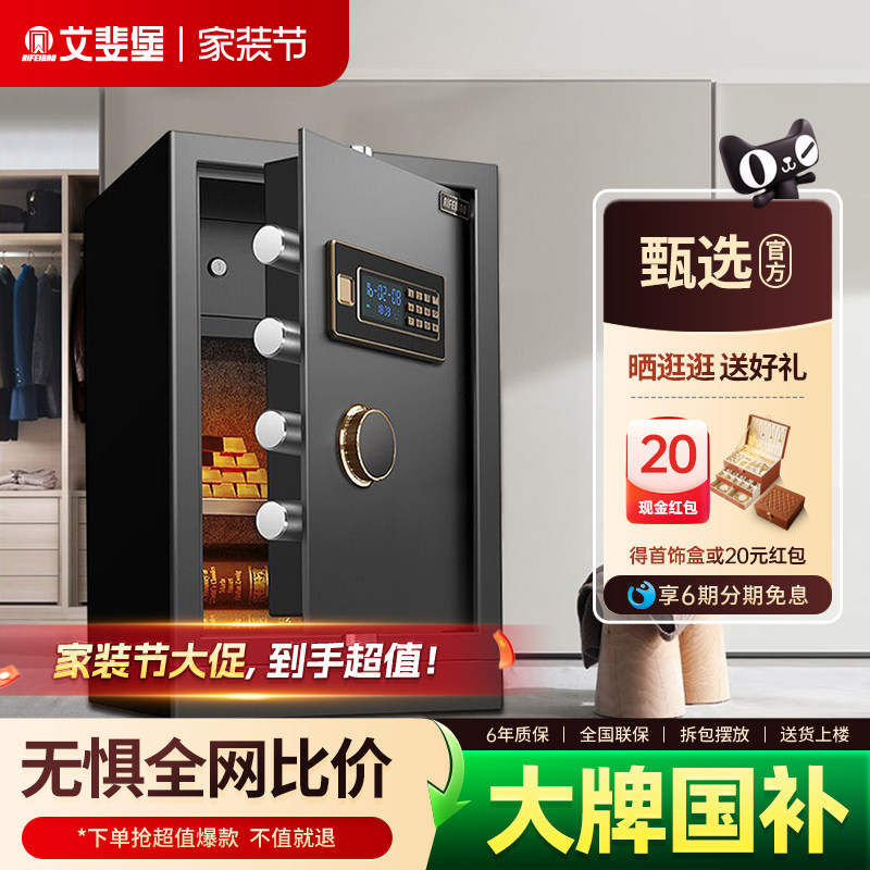 艾斐堡保险柜家用小型保险箱家用防盗电子密码55cm高办公室文件全