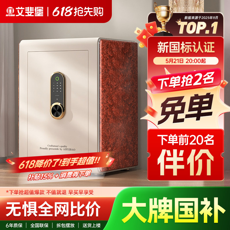 艾斐堡家用防盗保险柜国标认证指纹密码智能WIFI无线APP人脸识