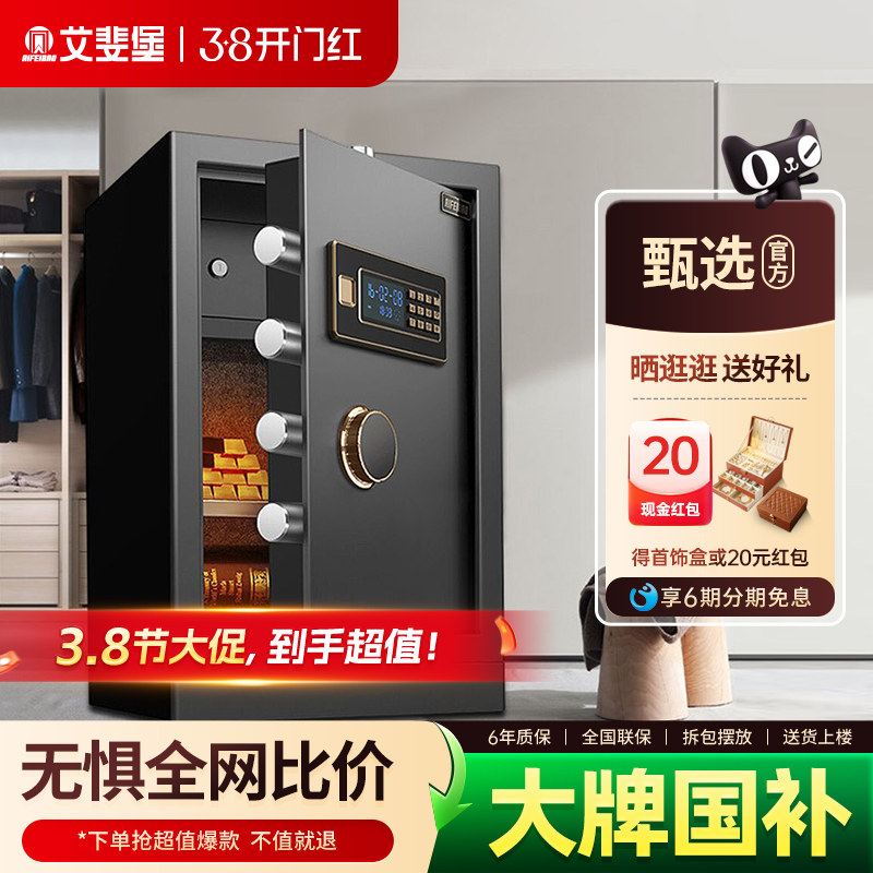 艾斐堡保险柜家用小型保险箱家用防盗电子密码55cm高办公室文件全钢智能保管箱入墙床头柜