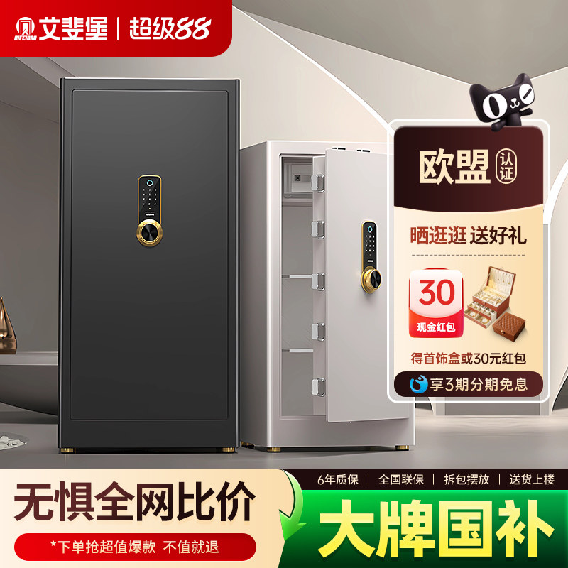艾斐堡大型指纹密码保险柜1米家用办公室80大容量高端智能保险箱防盗全钢钥匙文件柜1.2米送货上楼